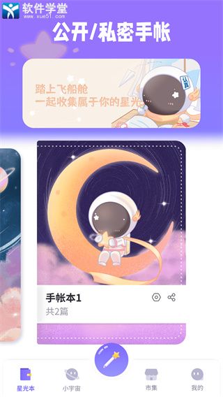 星光手帐官方版