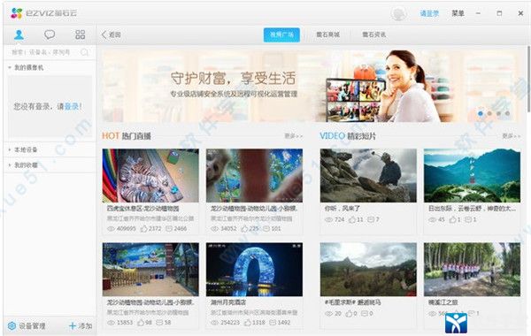 萤石云视频监控电脑版