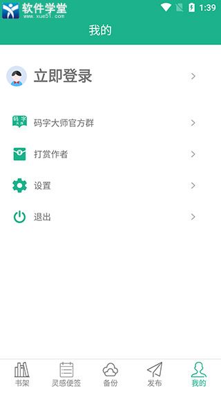码字大师最新版