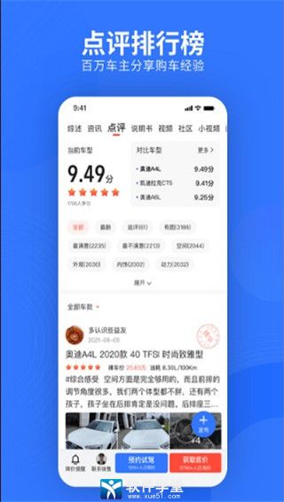 易车官方免费版