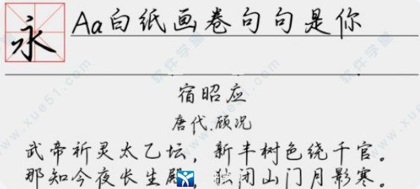 Aa白纸画卷句句是你字体