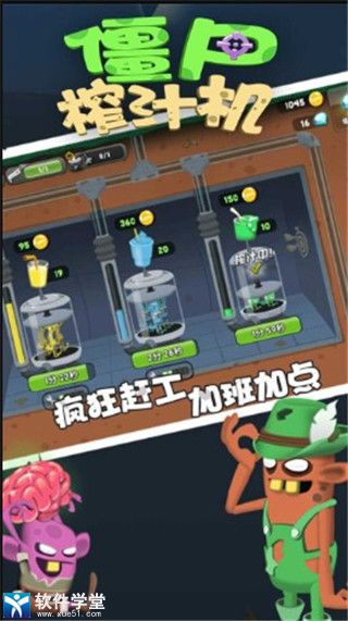 僵尸榨汁机最新中文版
