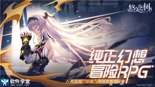 悠久之树老版本