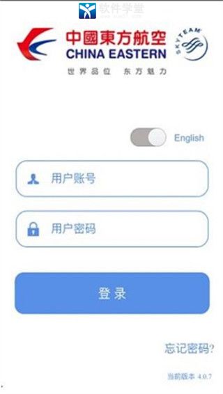 掌上东航最新版