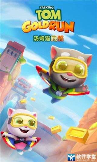 汤姆猫跑酷免费版