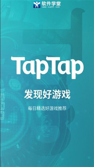 taptap最新版