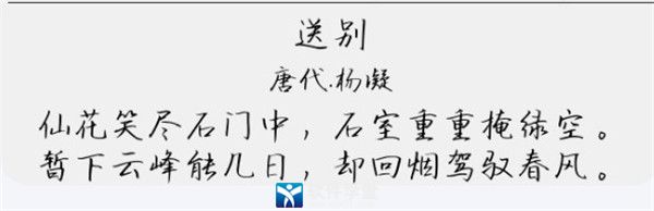 字语俊逸行书字体