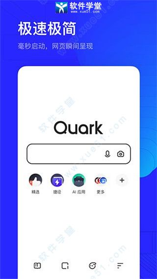 夸克浏览器电脑版