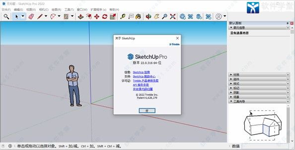 sketchup pro 2022中文破解版