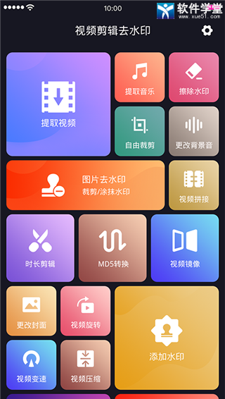 视频编辑去水印破解版