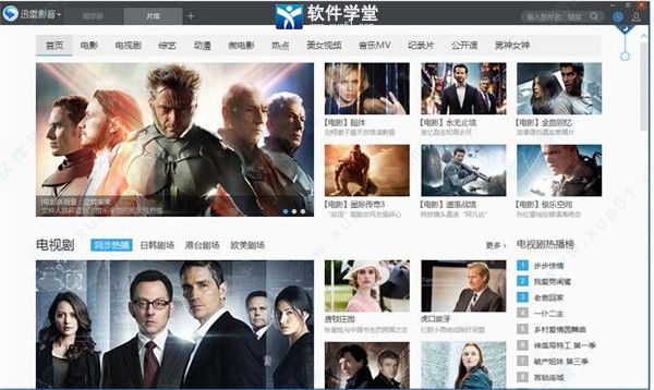 迅雷看看免费版