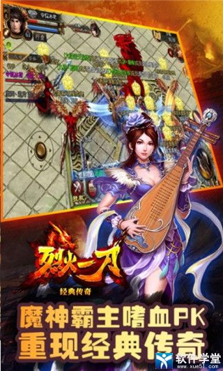 烈火一刀坐骑攻略