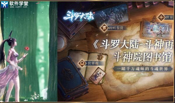 斗罗大陆斗神再临电脑版