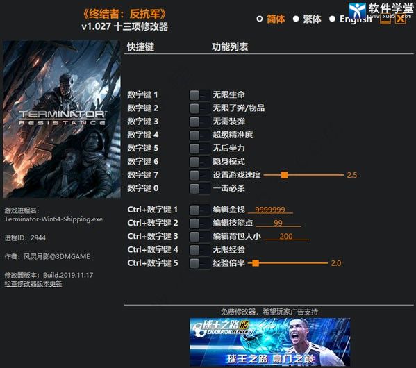 终结者反抗军修改器风灵月影版