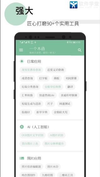一个木函免费版