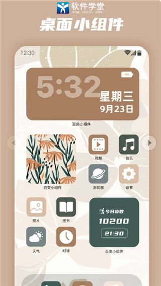 百变小组件最新版