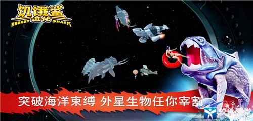 饥饿鲨进化无限金币无限钻石版