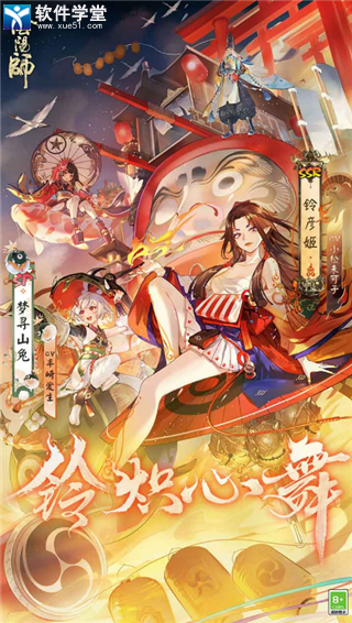 阴阳师单机版