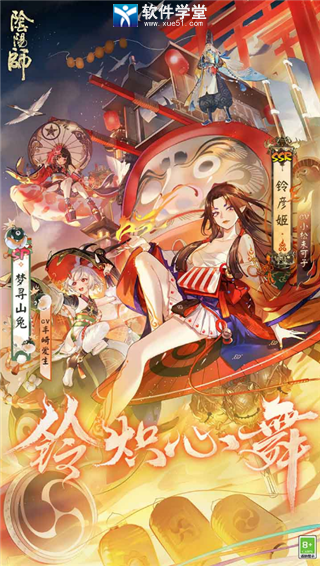 阴阳师小米版