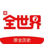 全历史破解版v3.3.2