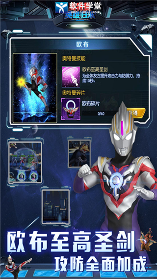 奥特曼英雄归来飞行战机攻略