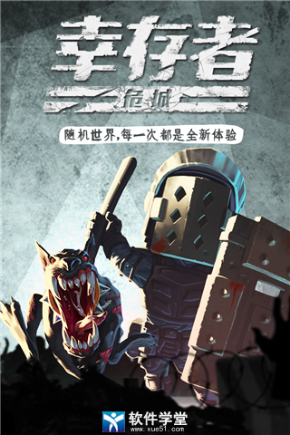 幸存者危城厨师boss怎么打