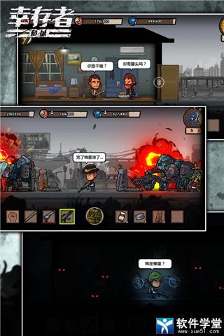 幸存者危城扫荡者怎么打