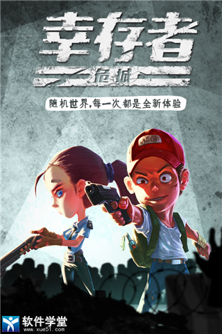 幸存者危城哪个人物好