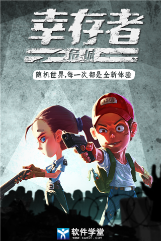 幸存者危城防暴队长怎么打