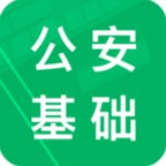 公安基础知识题库破解版 v5.7