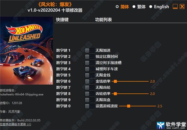 风火轮爆发修改器