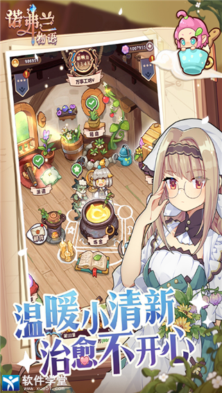 诺弗兰物语体验服