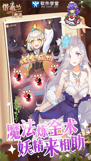 诺弗兰物语小米版