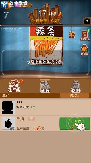 辣条模拟器官方版