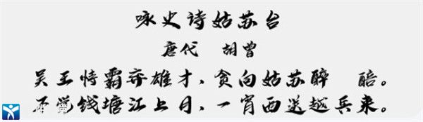 演示少年行字体