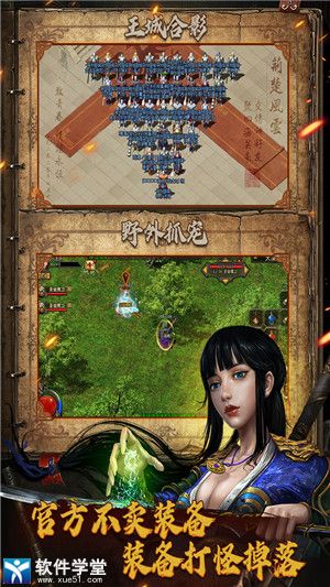 复古传神手游官方版