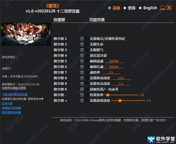 暖雪十二项修改器