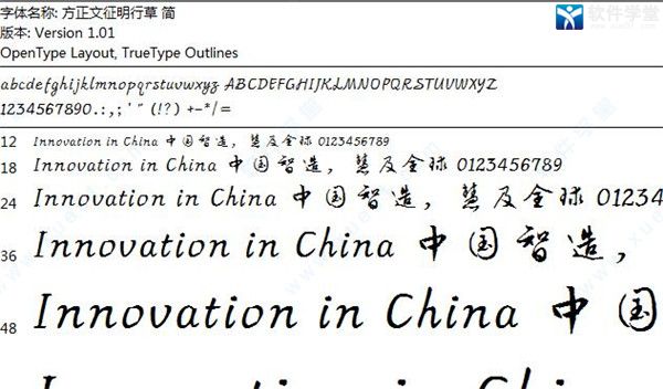 方正文征明行草字体