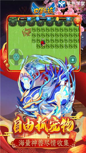 口袋之旅内购版