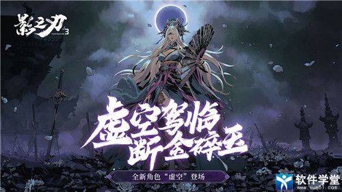 影之刃3最新版