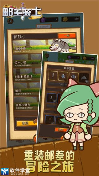 邮差骑士无限点数版