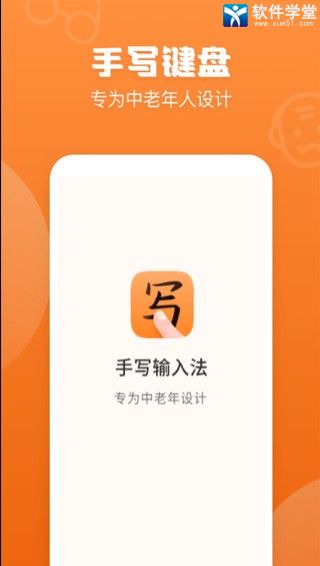 手写输入法最新版本
