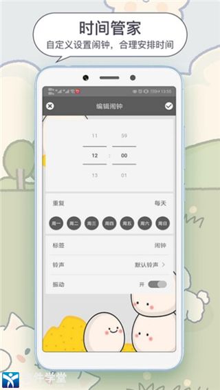 每日闹钟最新版本