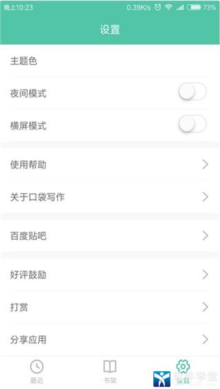 口袋写作最新版本