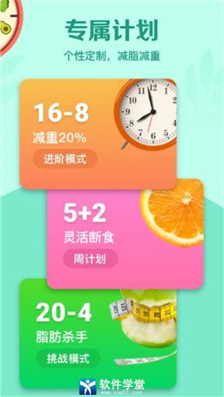 辟谷轻断食app