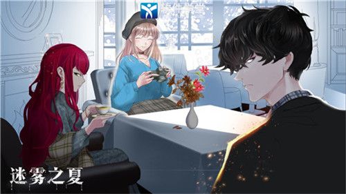 迷雾之夏全章节破解版