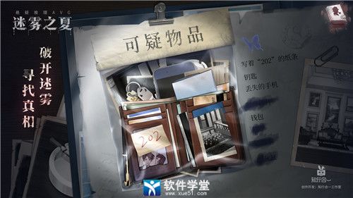 迷雾之夏无限提示版