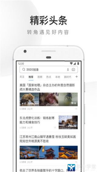 UC浏览器免费版