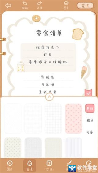 念念手帐免登陆版