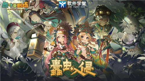四叶草剧场b站版